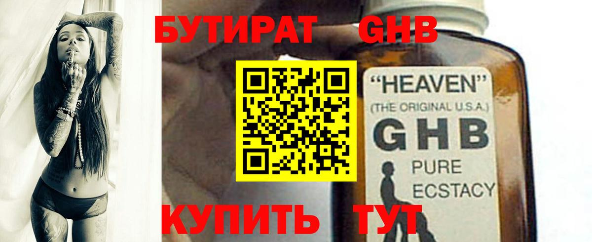 Бутират  Вход с VPN  Александров  Бутират BDO 