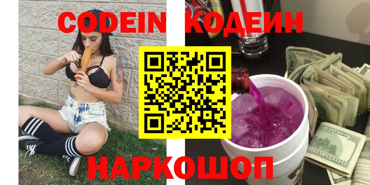 Кодеиновый сироп Lean напиток Lean (лин)  Вход с VPN  Кодеиновый сироп Lean Purple Drank  Александров 