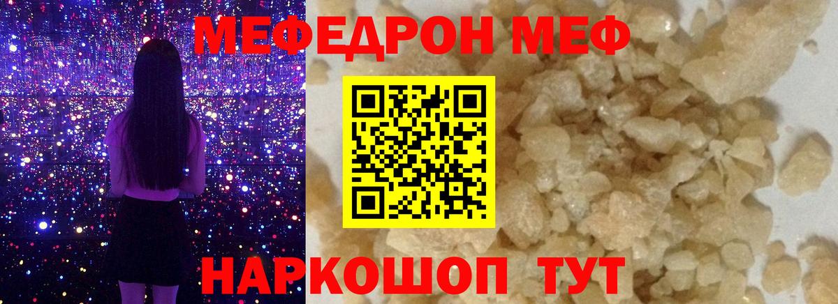 Мефедрон кристаллы Александров